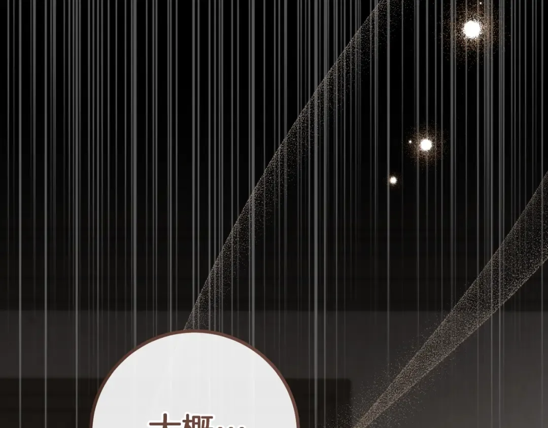 第15话 舌钉 第111页