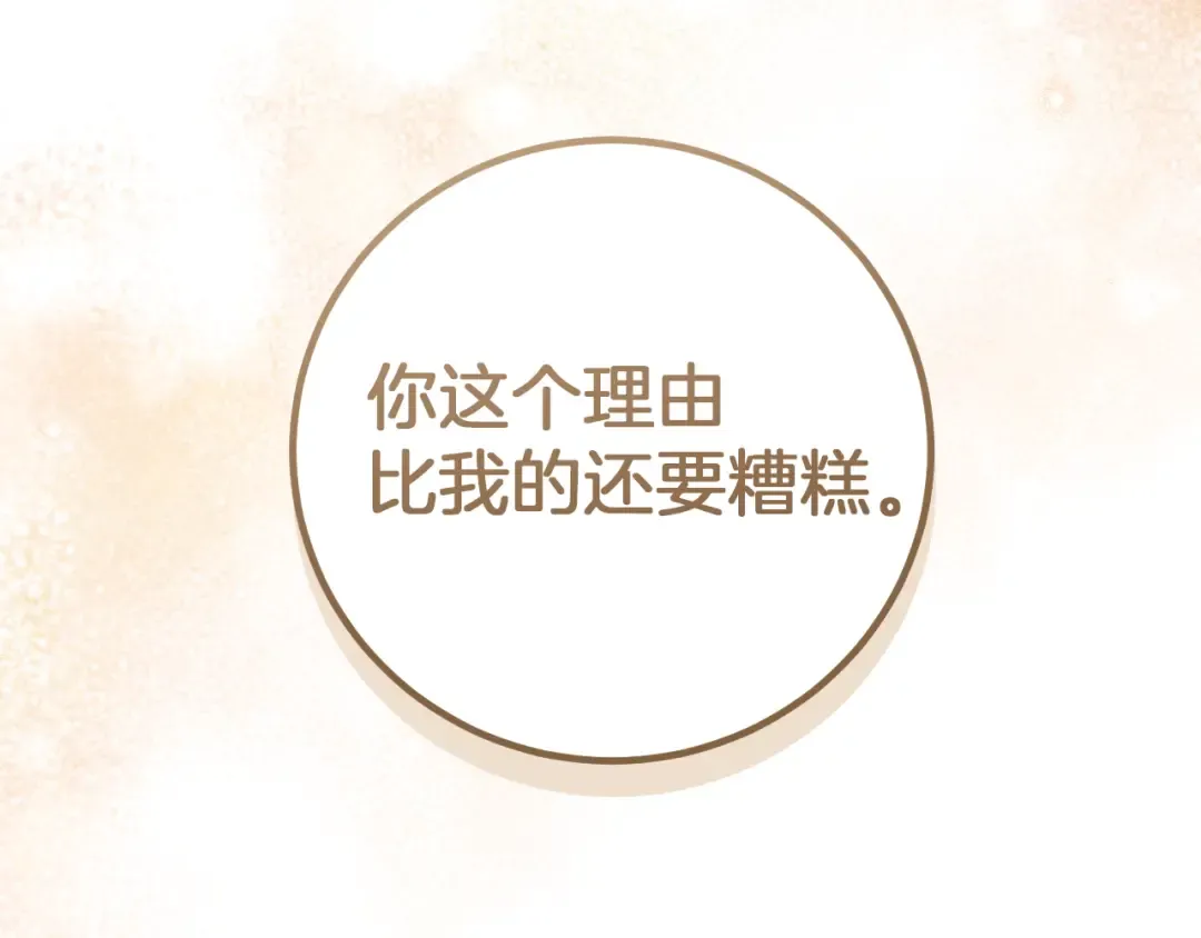 第15话 舌钉 第119页