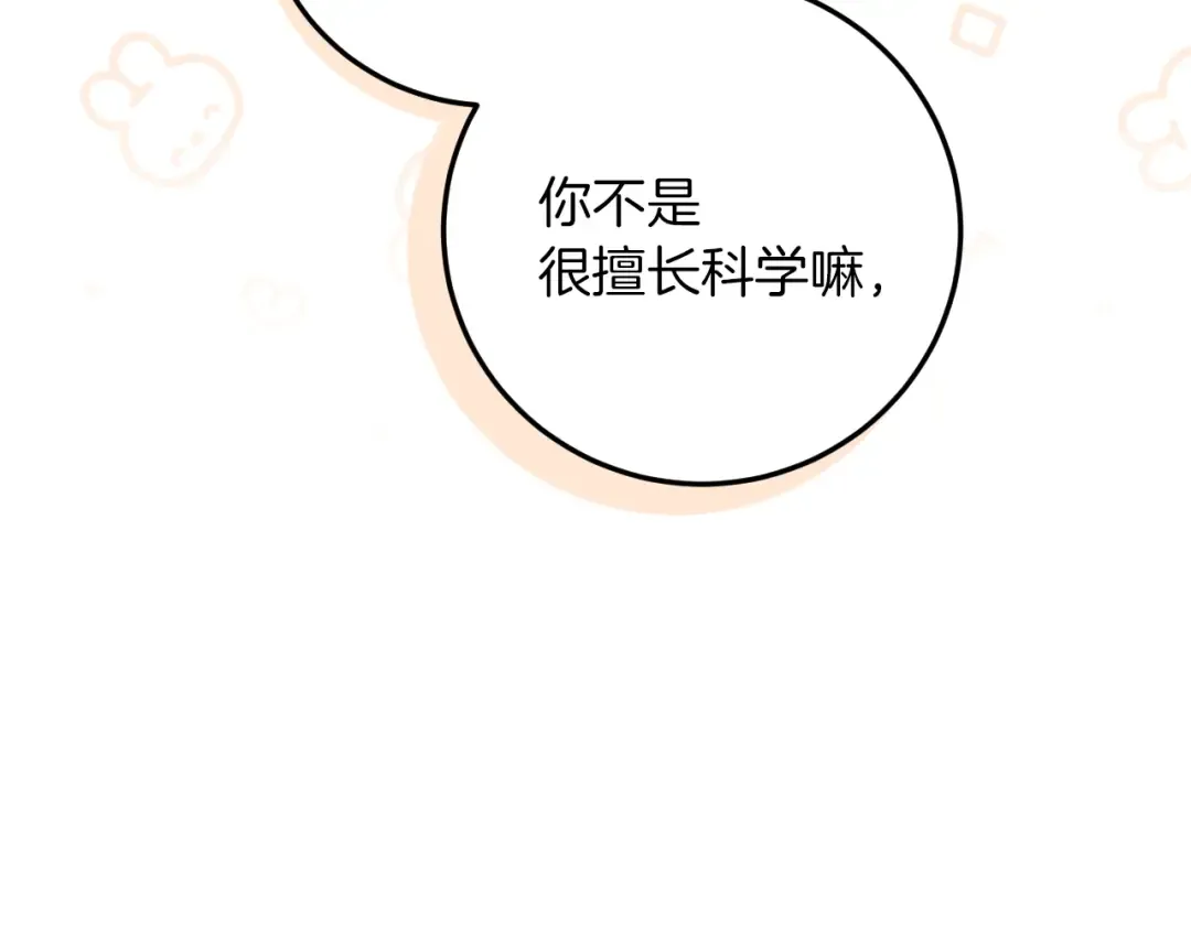 第15话 舌钉 第138页
