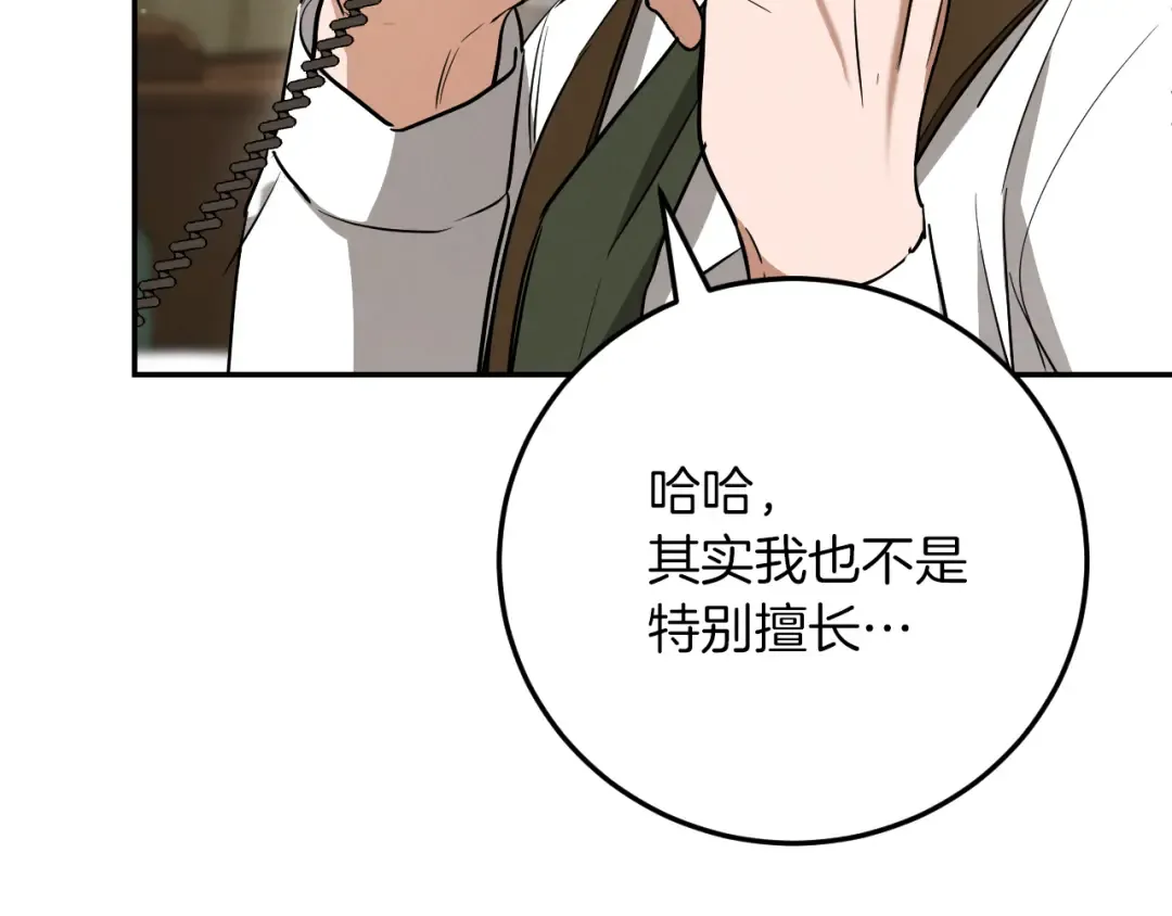 第15话 舌钉 第141页