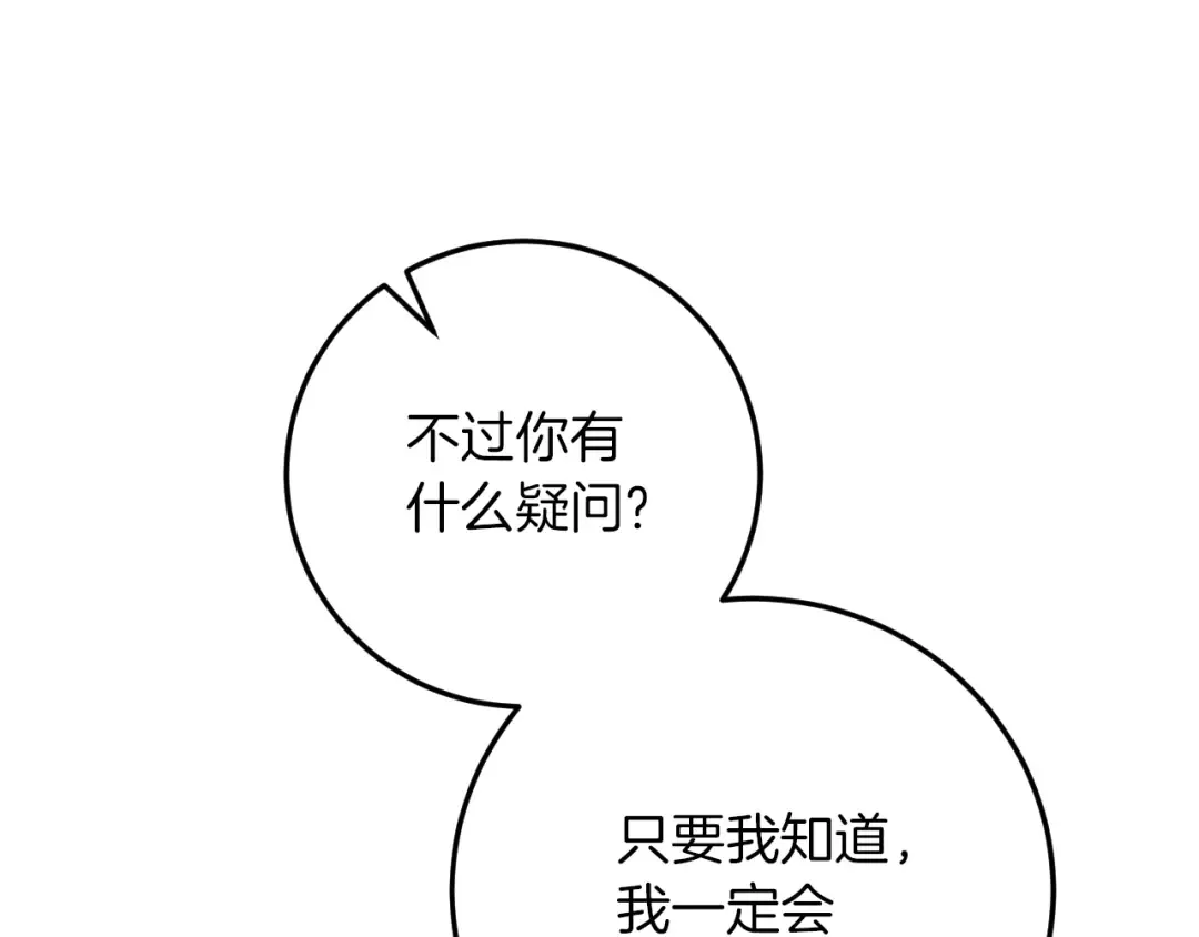 第15话 舌钉 第143页