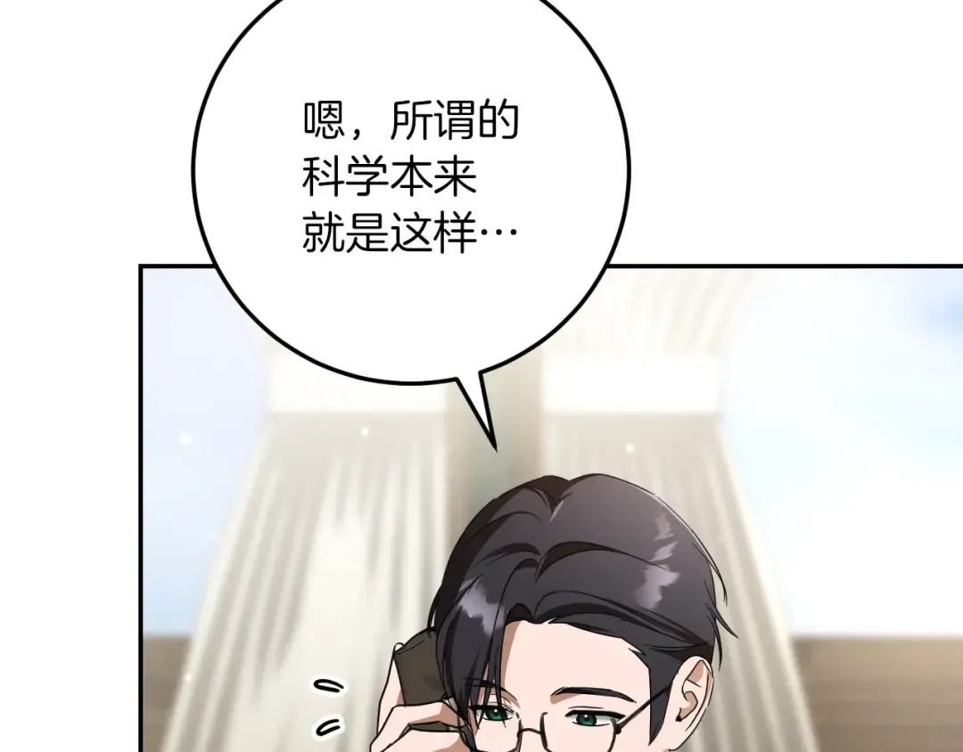 第15话 舌钉 第171页