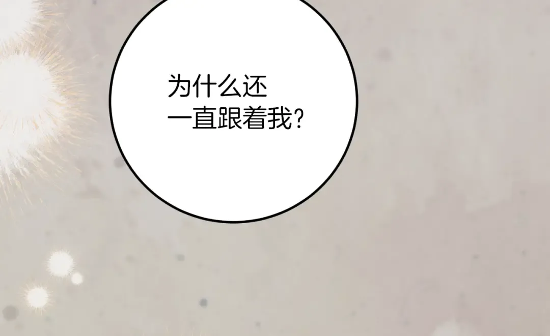 第15话 舌钉 第203页