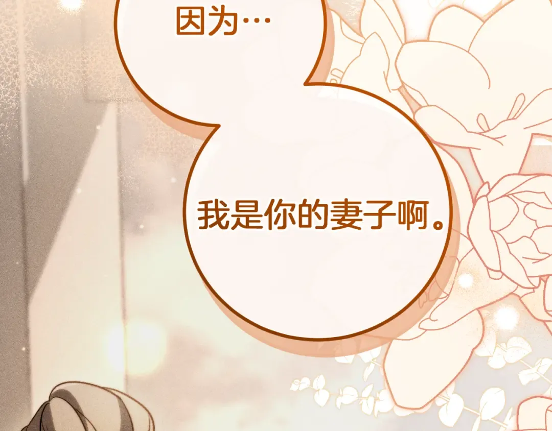 第15话 舌钉 第207页