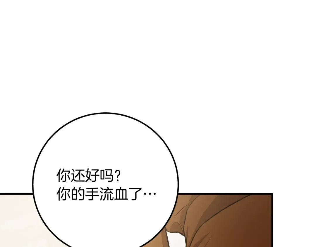 第16话 浴室之吻 第5页