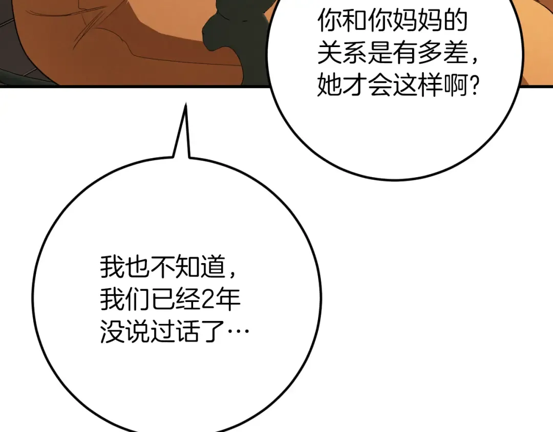 第16话 浴室之吻 第66页