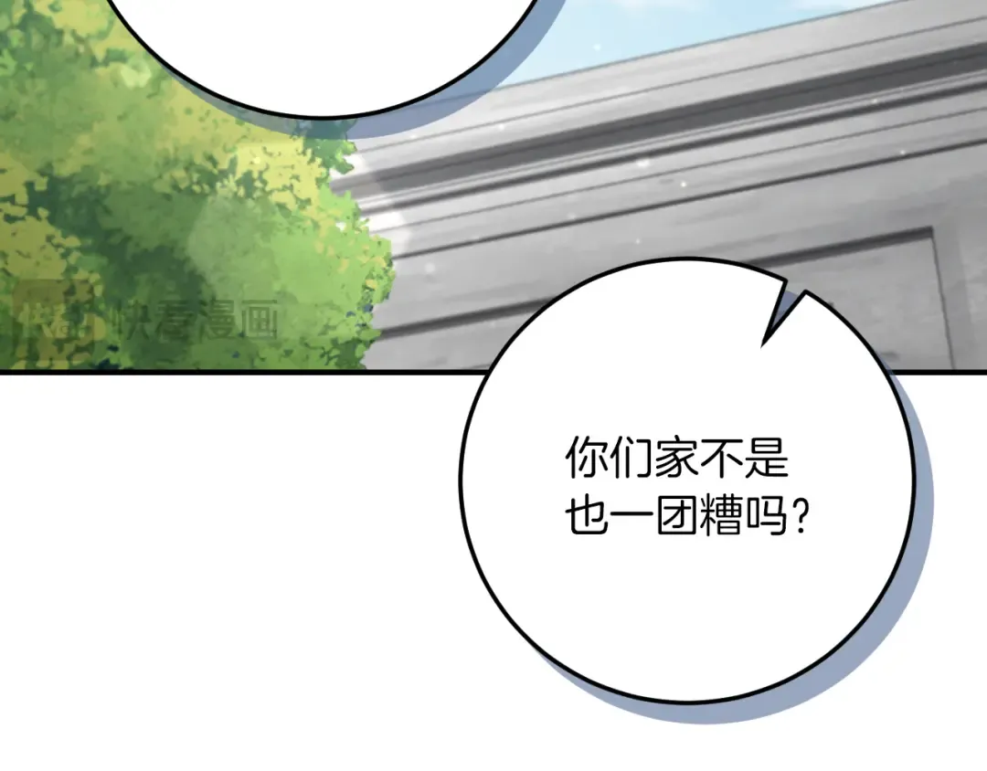 第16话 浴室之吻 第69页