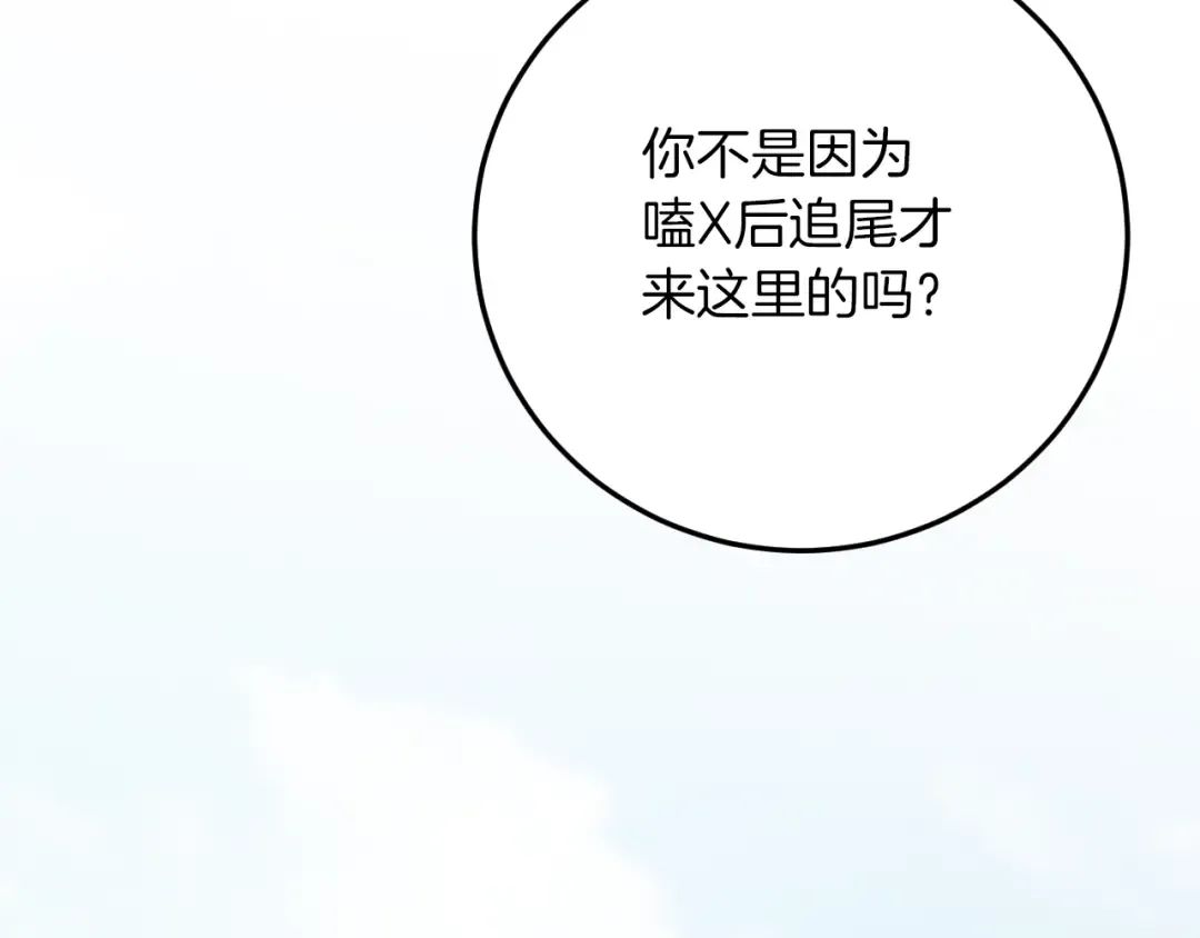 第16话 浴室之吻 第76页