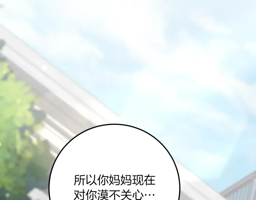 第16话 浴室之吻 第78页