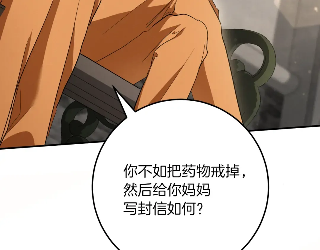 第16话 浴室之吻 第81页