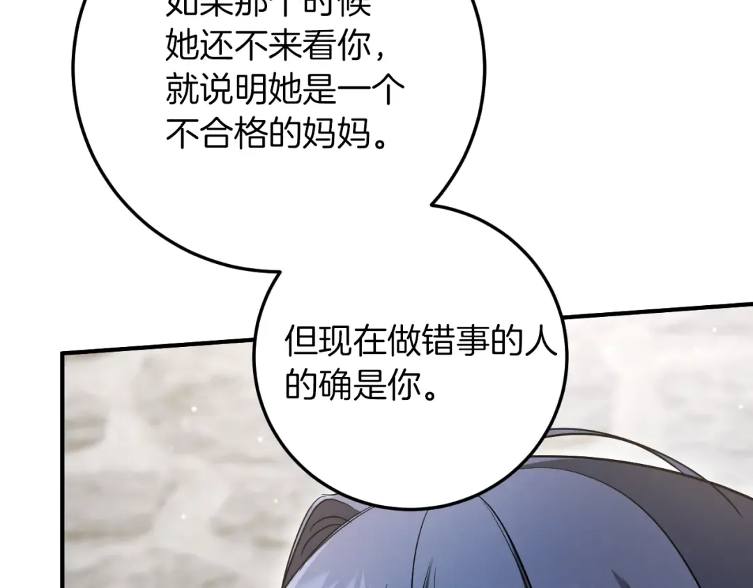 第16话 浴室之吻 第83页