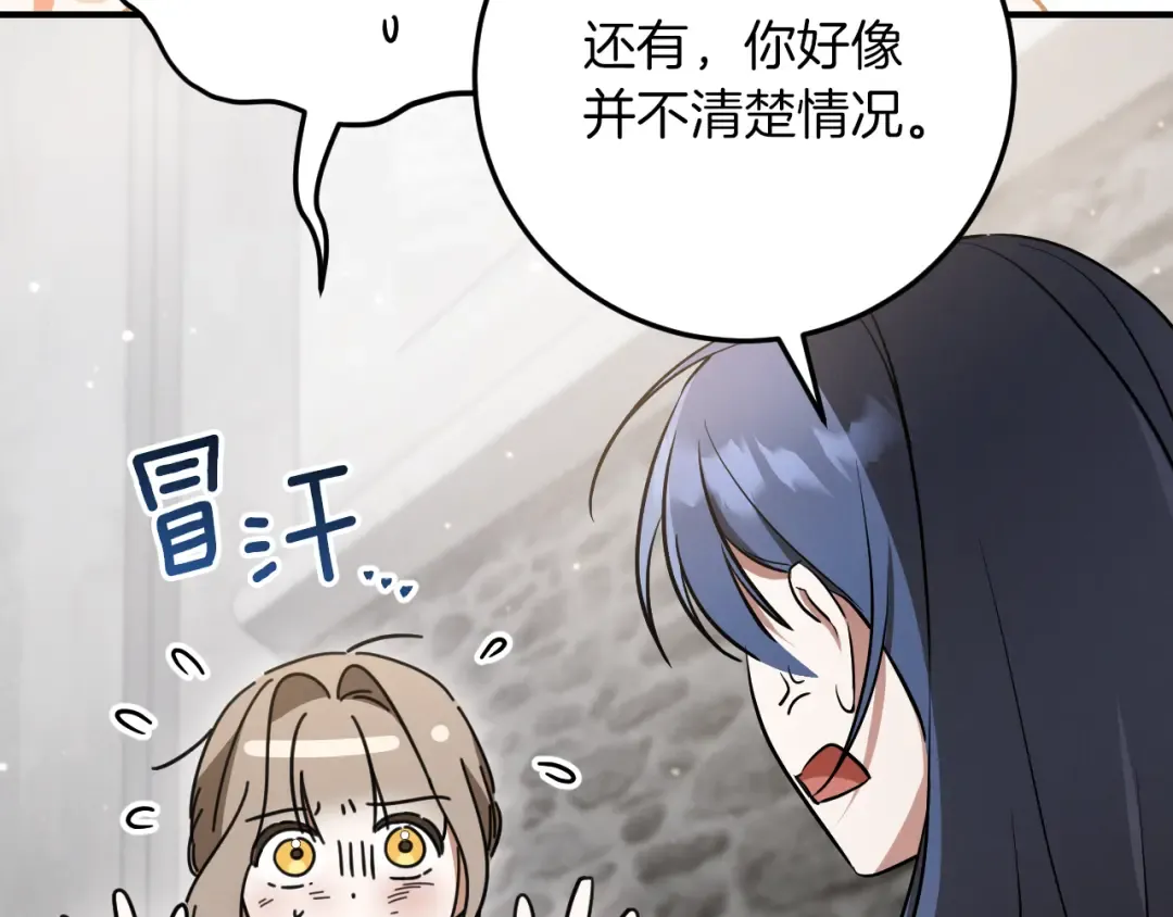 第16话 浴室之吻 第87页