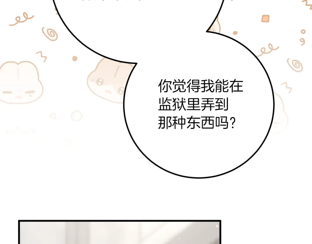 第16话 浴室之吻 第89页