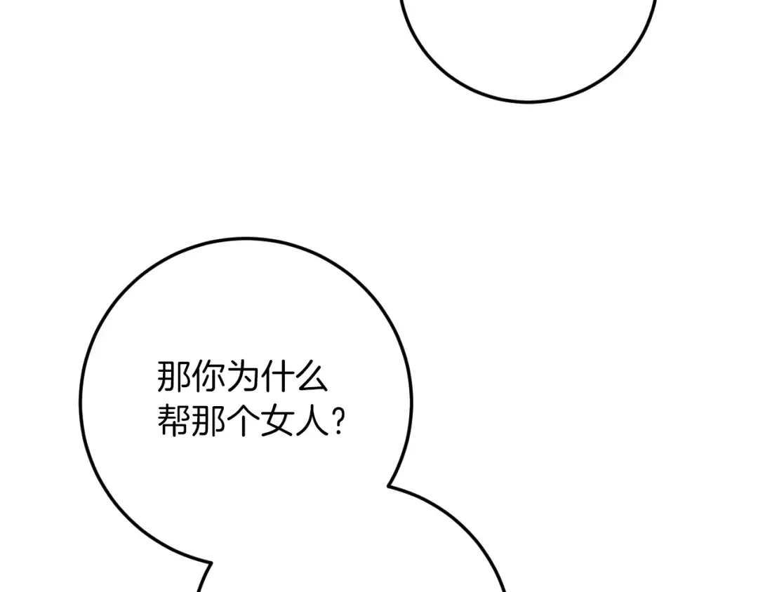 第16话 浴室之吻 第109页
