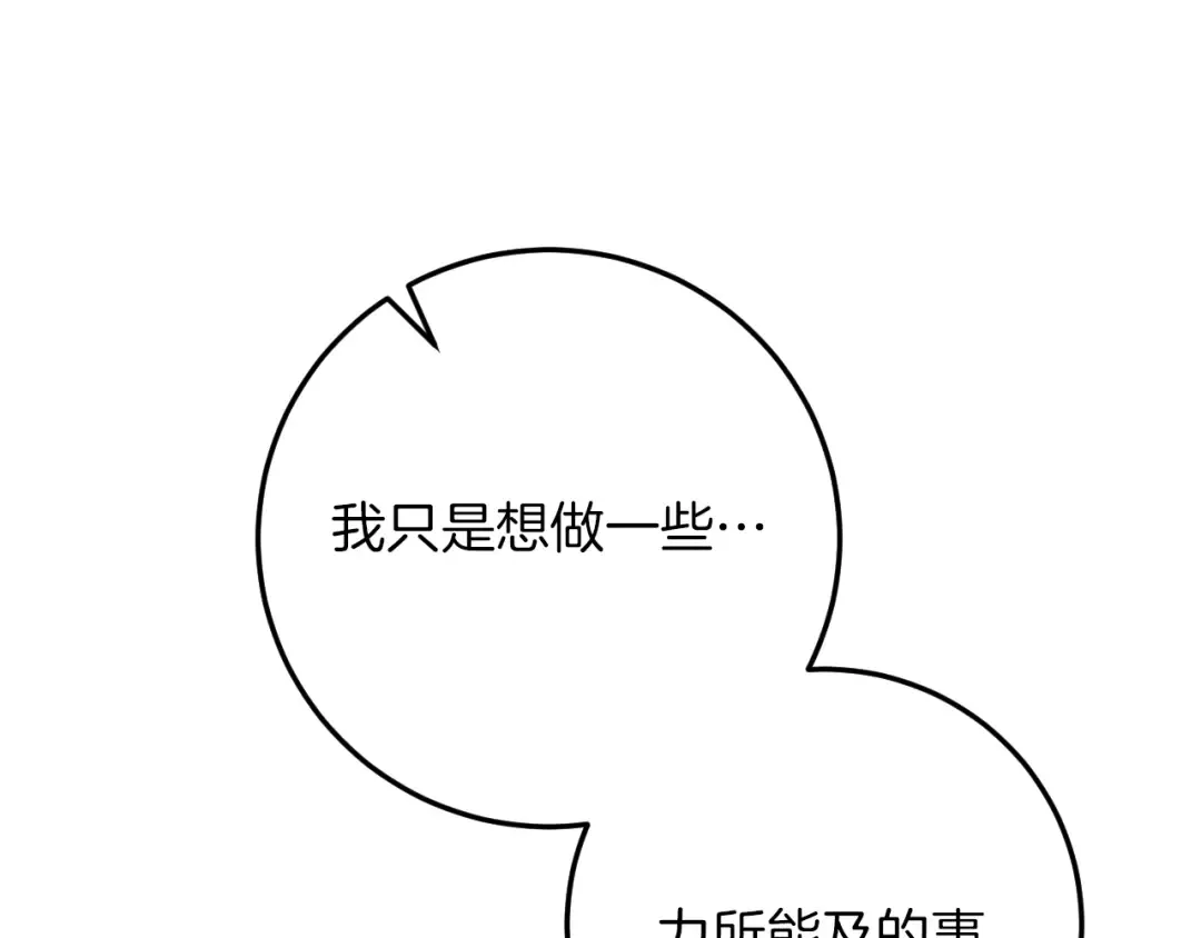 第16话 浴室之吻 第135页