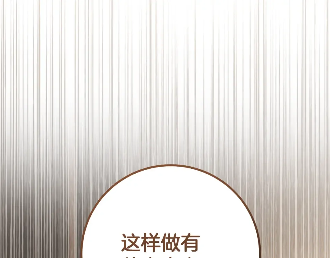 第16话 浴室之吻 第138页