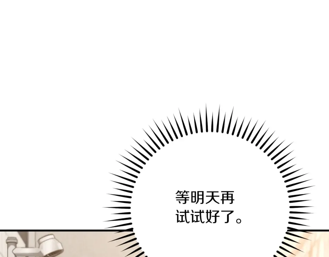 第16话 浴室之吻 第227页