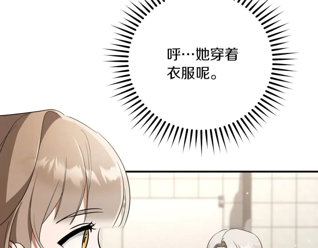 第16话 浴室之吻 第252页