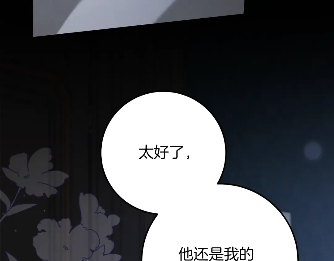 第17话 时间不多了 第20页