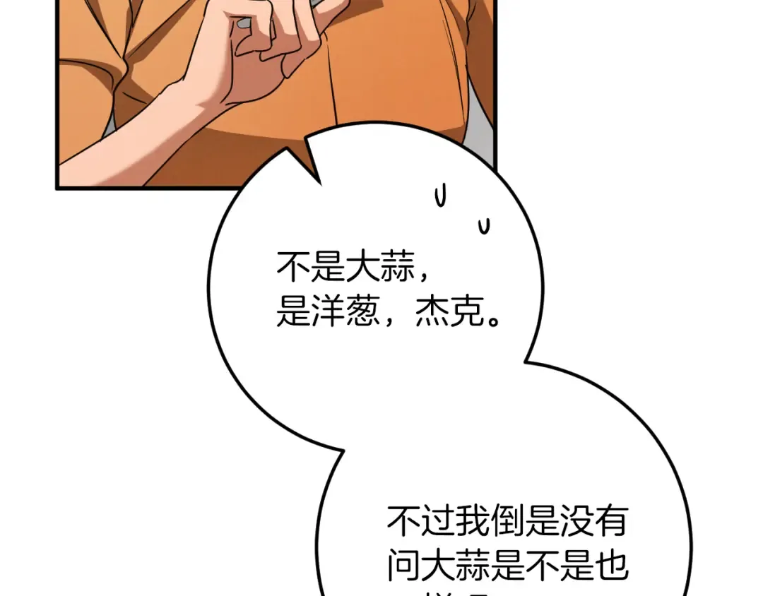 第17话 时间不多了 第142页