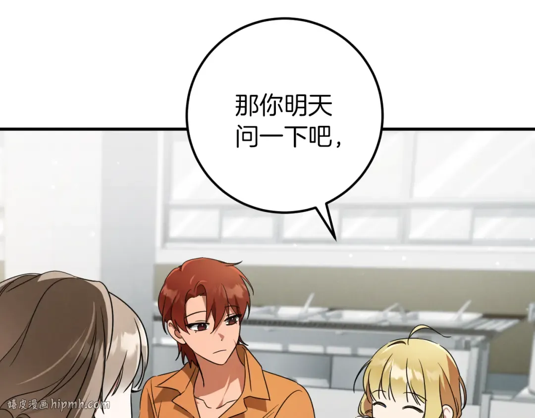 第17话 时间不多了 第144页