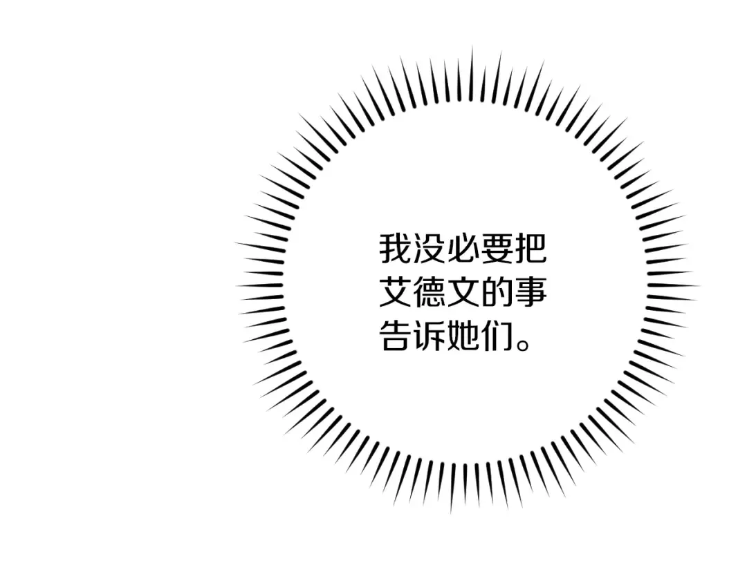 第17话 时间不多了 第155页