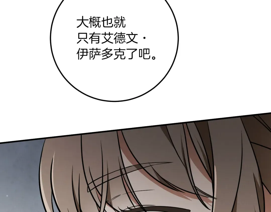 第17话 时间不多了 第159页