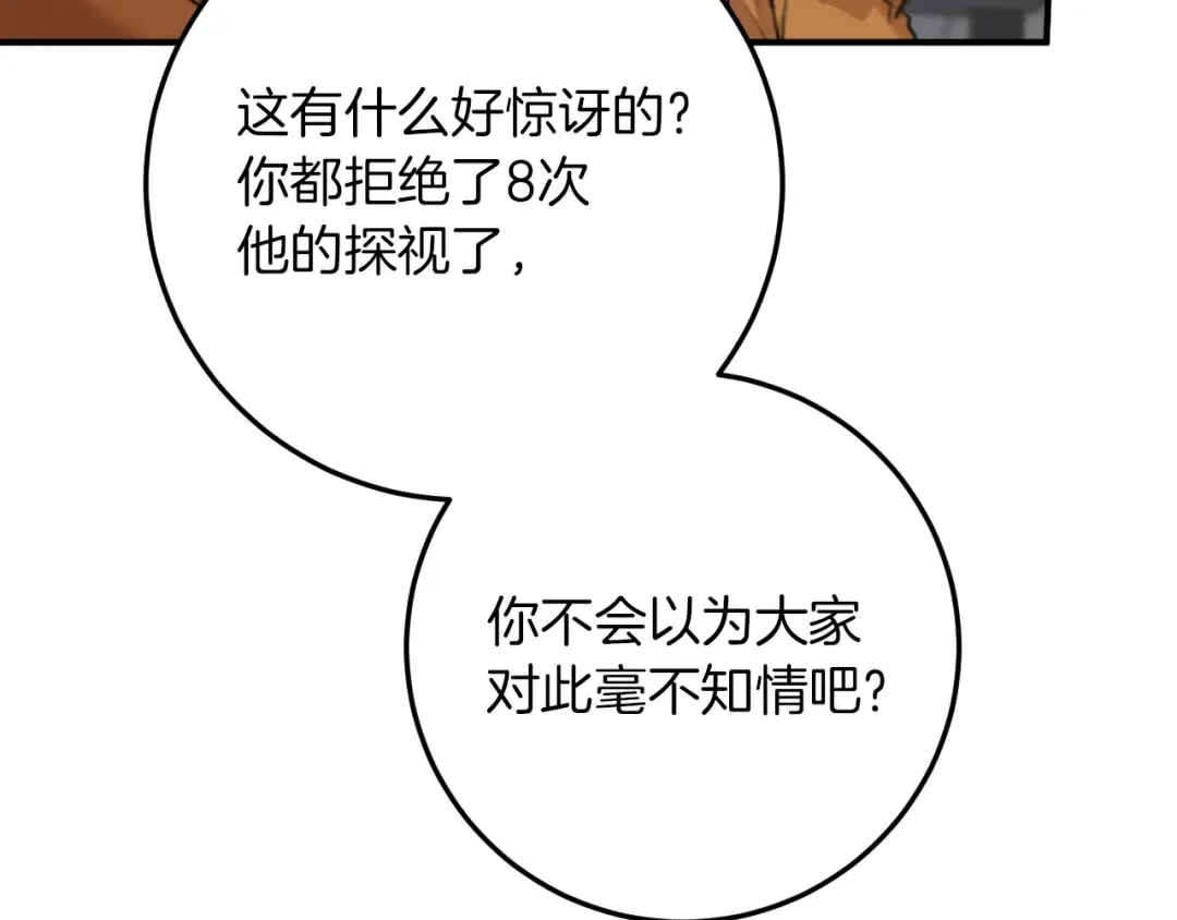 第17话 时间不多了 第164页