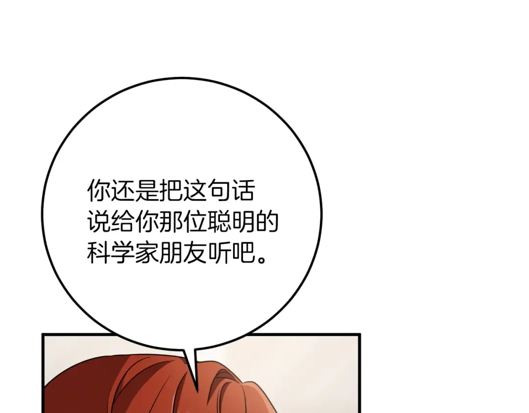 第17话 时间不多了 第173页