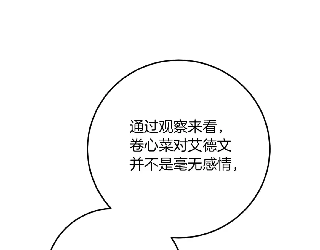 第17话 时间不多了 第250页