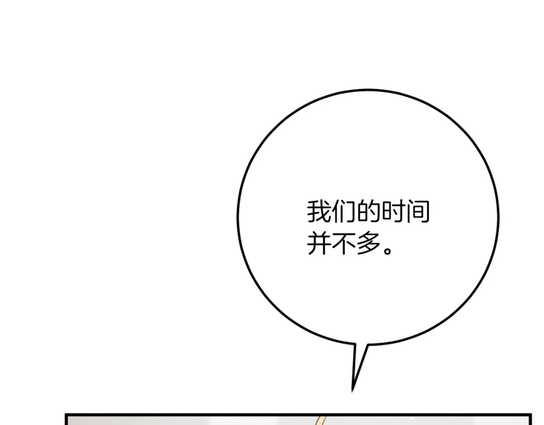第17话 时间不多了 第261页