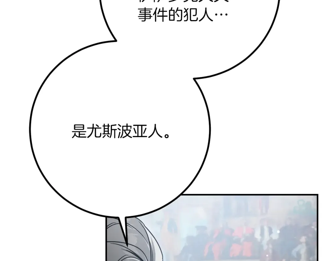 第18话 丑恶的爱 第4页