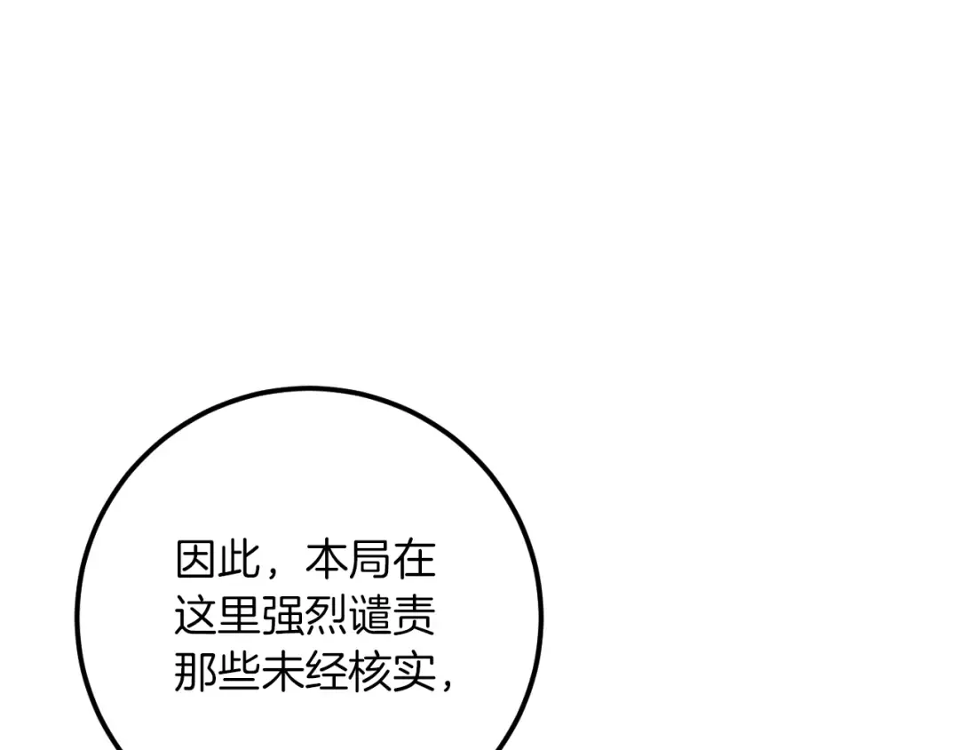第18话 丑恶的爱 第7页
