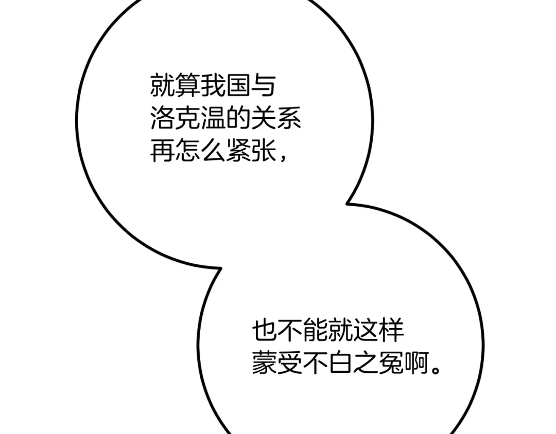 第18话 丑恶的爱 第26页