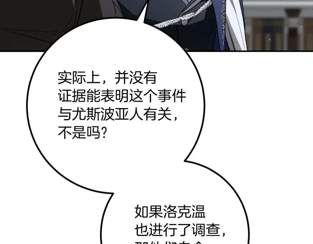第18话 丑恶的爱 第28页