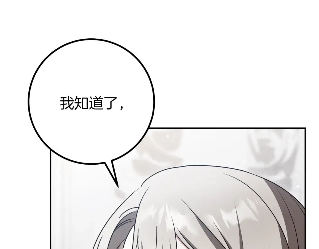 第18话 丑恶的爱 第77页