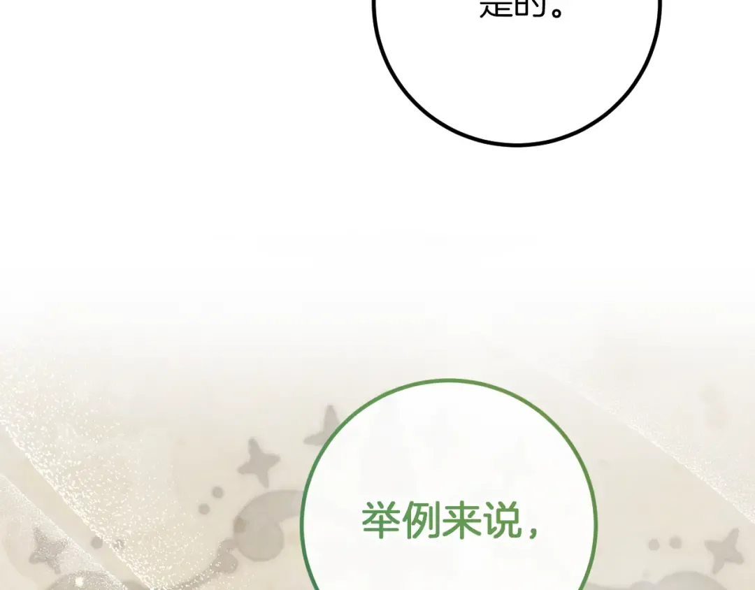 第18话 丑恶的爱 第102页