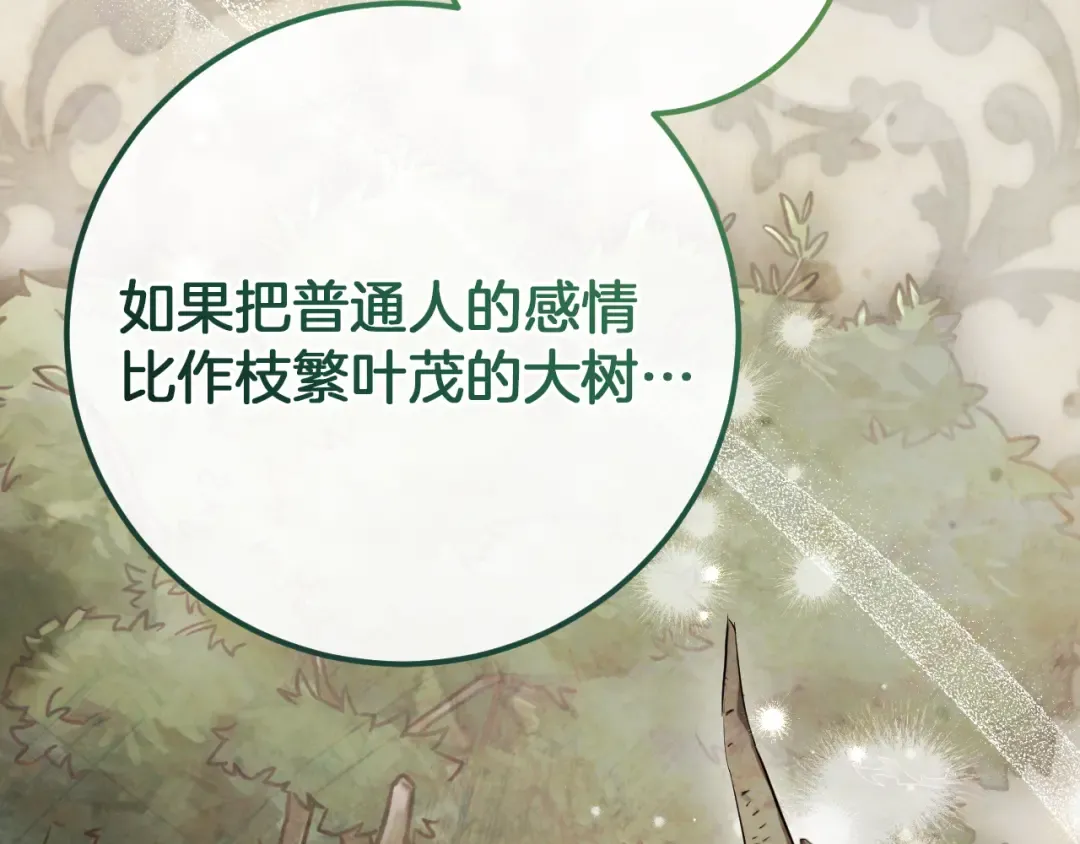 第18话 丑恶的爱 第103页