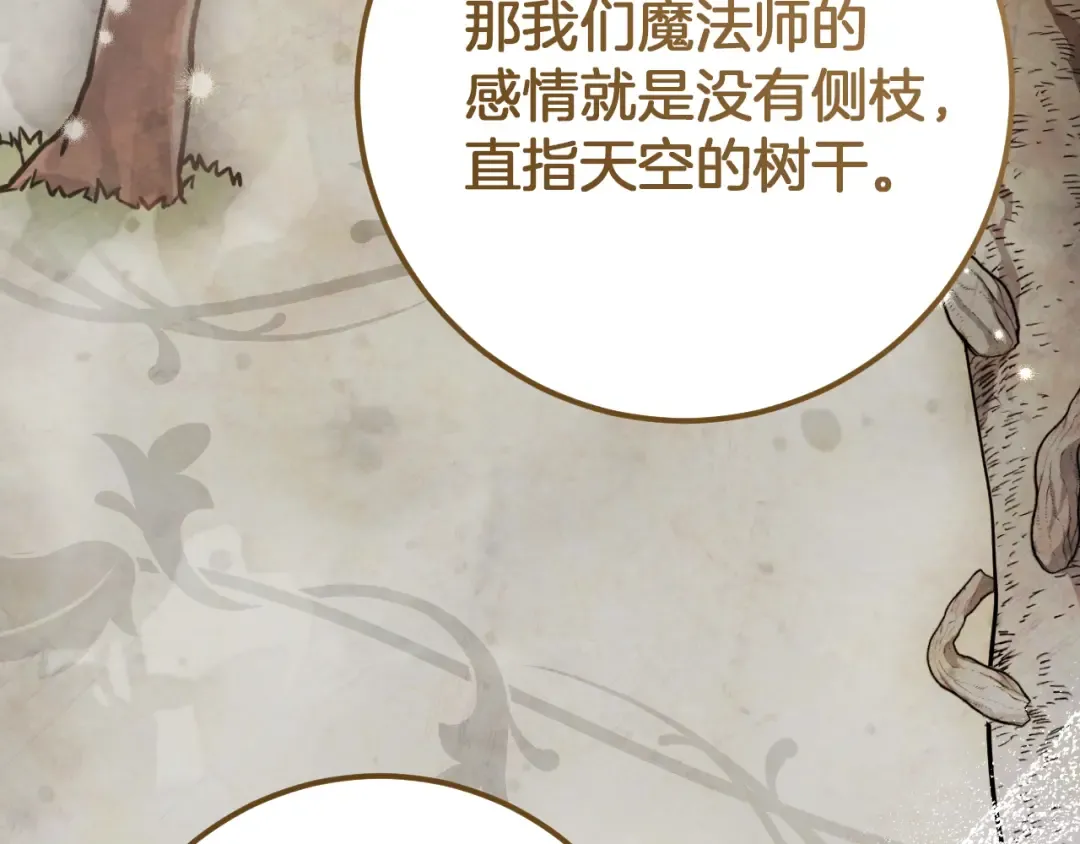 第18话 丑恶的爱 第105页