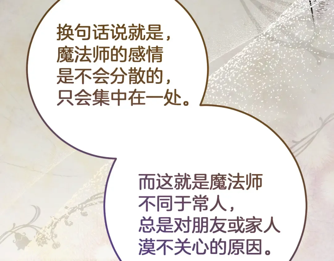 第18话 丑恶的爱 第106页