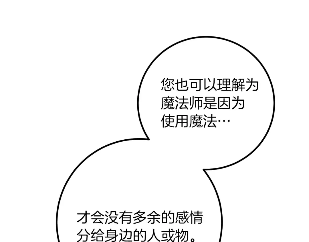 第18话 丑恶的爱 第111页