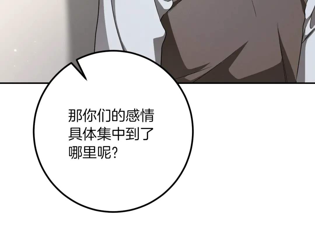 第18话 丑恶的爱 第113页