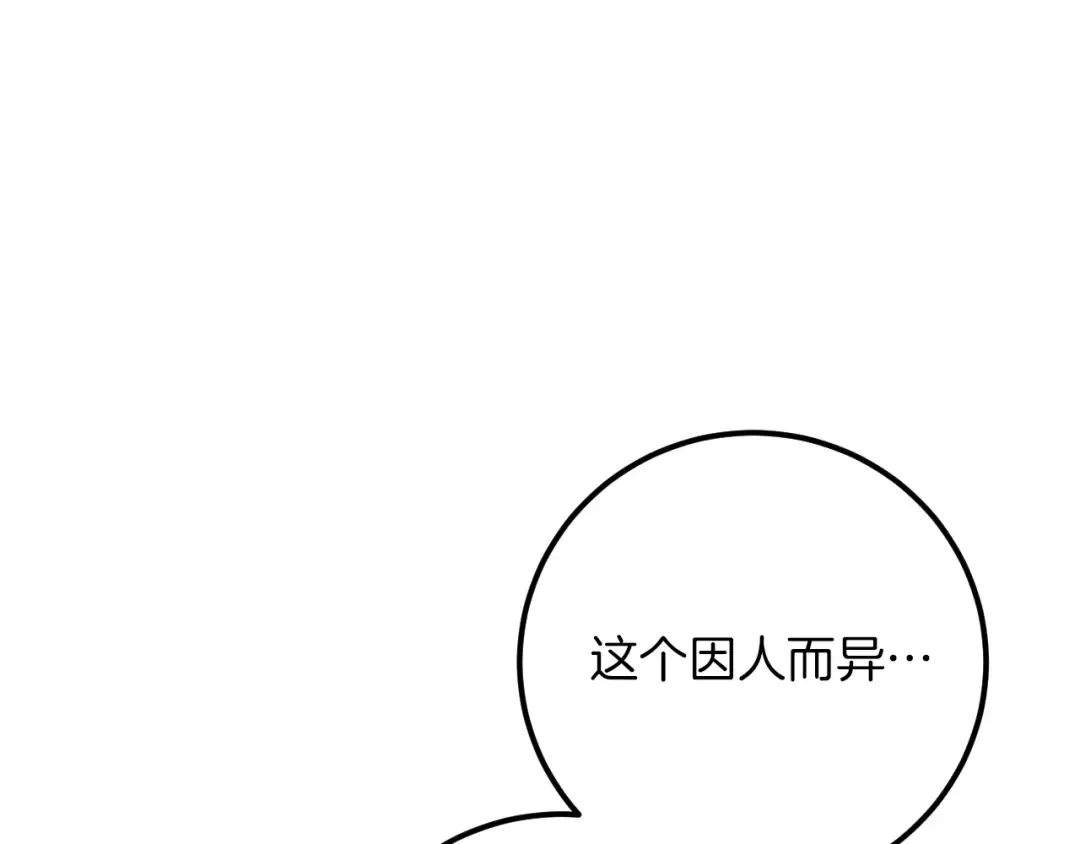 第18话 丑恶的爱 第114页