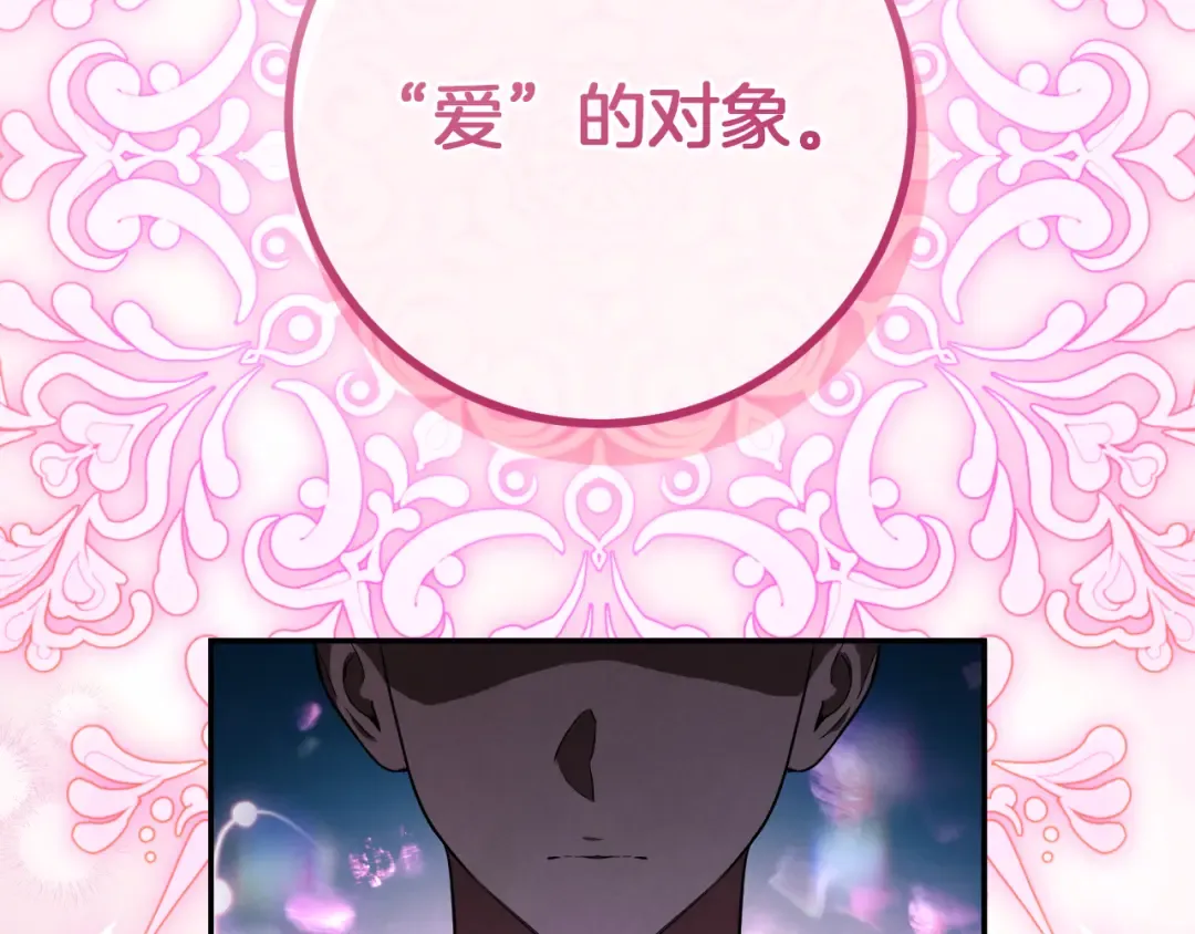 第18话 丑恶的爱 第118页