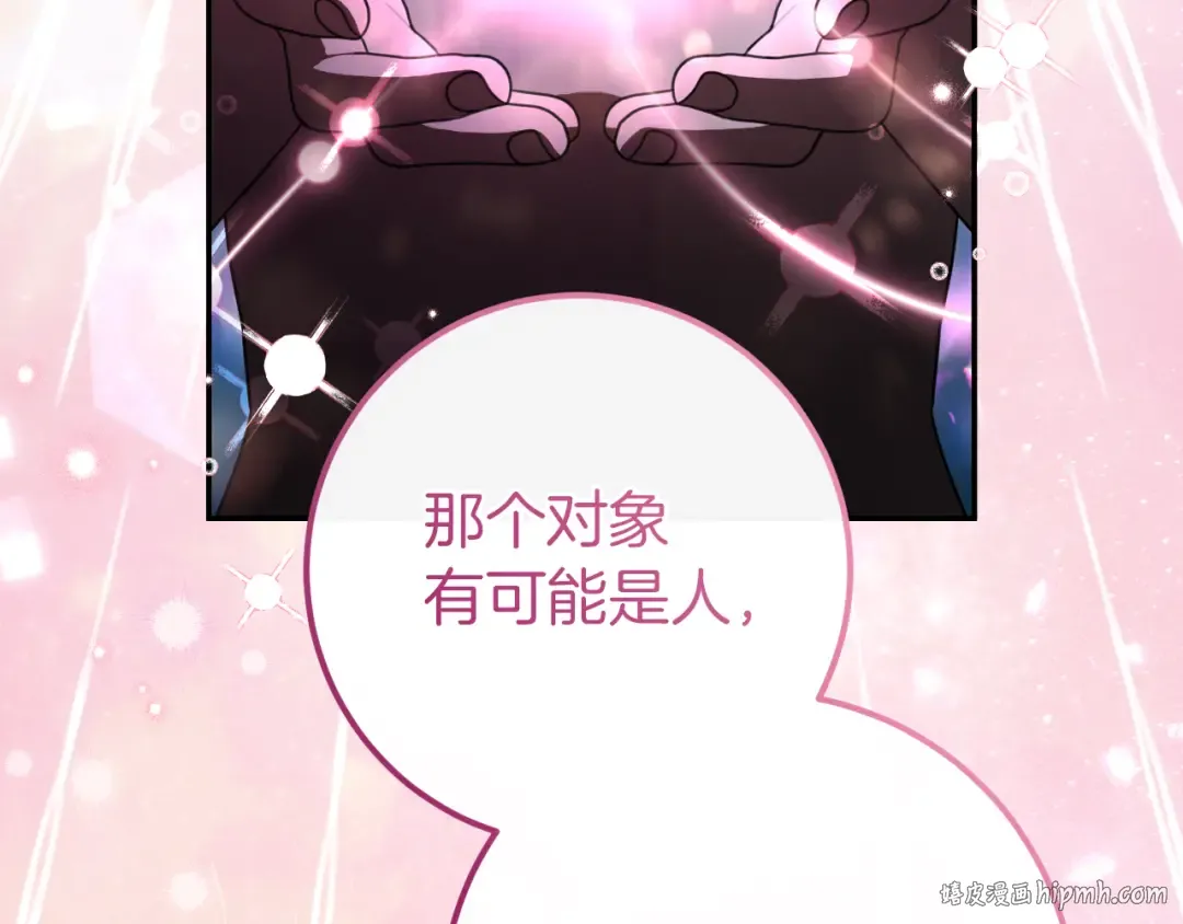 第18话 丑恶的爱 第120页