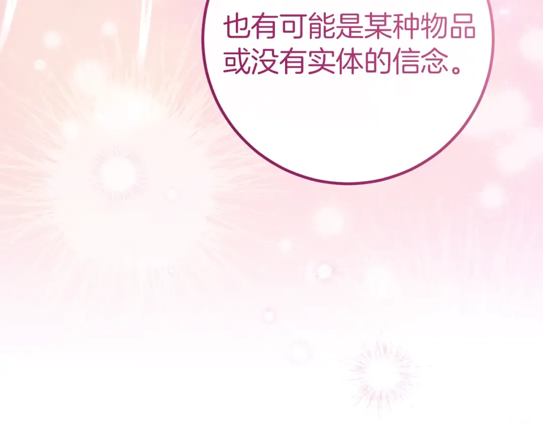 第18话 丑恶的爱 第121页