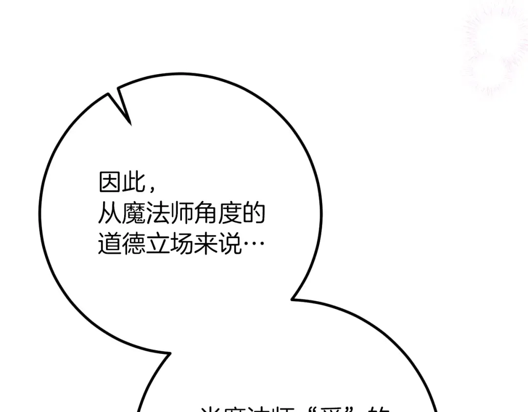 第18话 丑恶的爱 第122页
