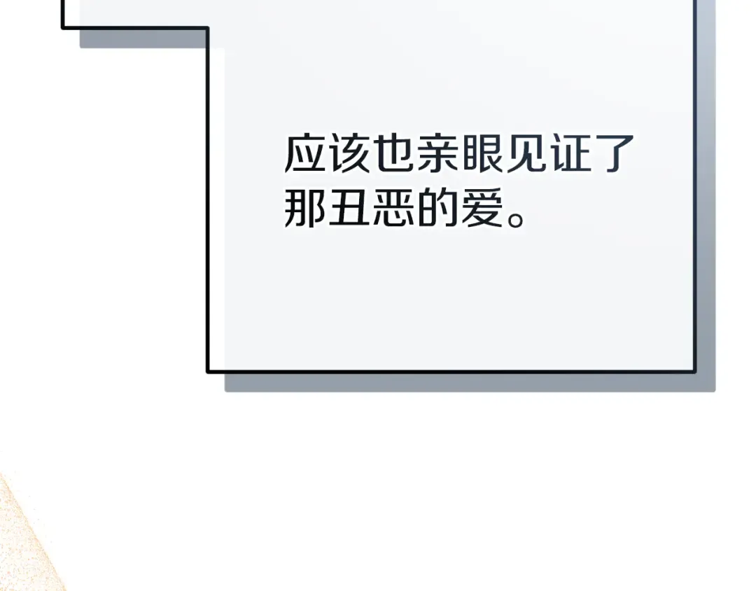 第18话 丑恶的爱 第169页