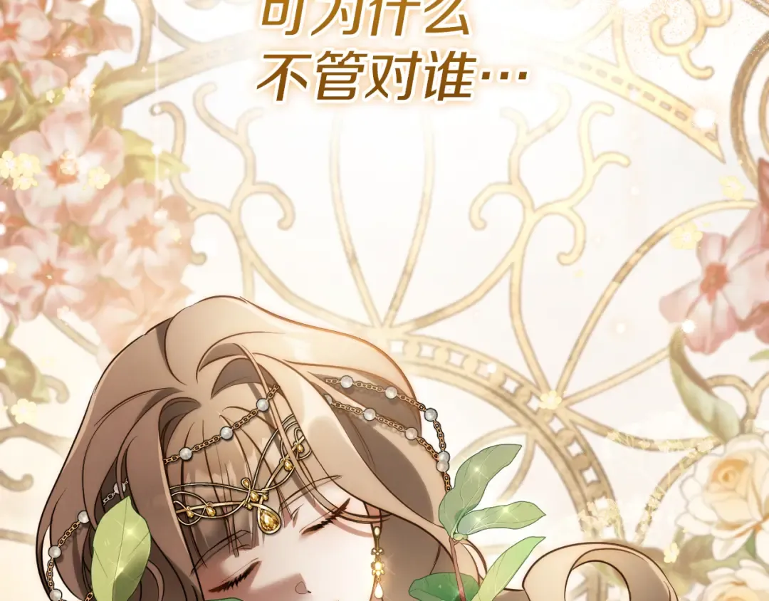 第18话 丑恶的爱 第172页
