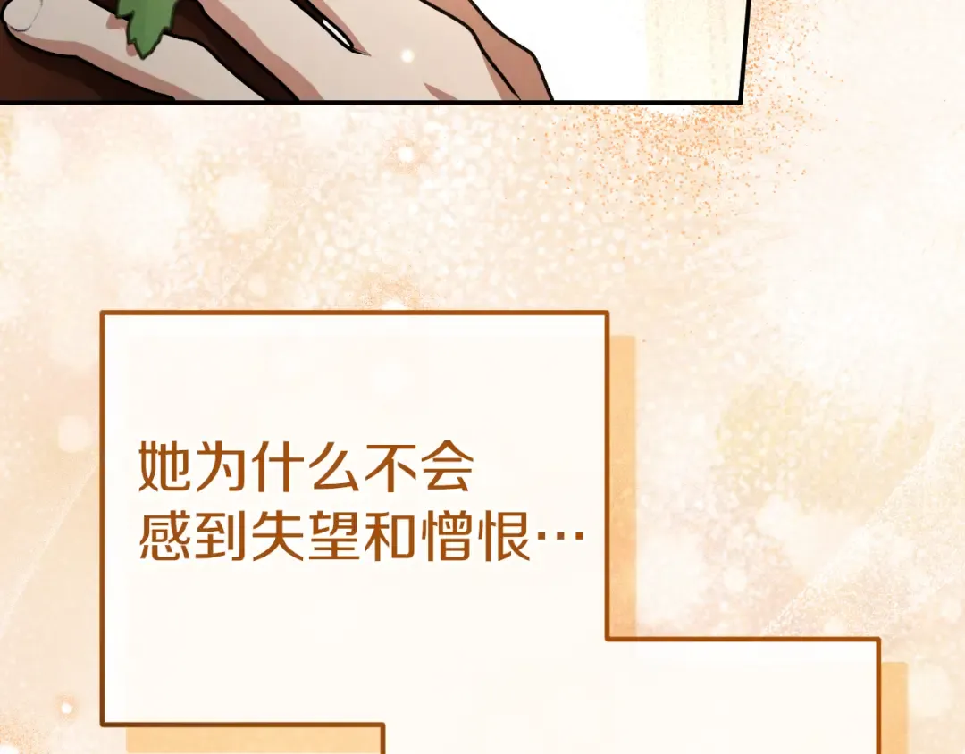 第18话 丑恶的爱 第179页